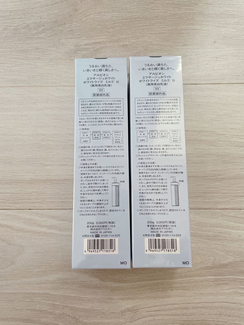 アルビオン　エクサージュホワイトII 2 新品未開封