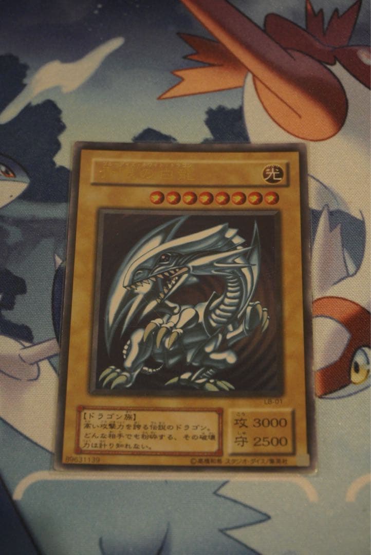 青眼の白龍　2期ウルトラ　3枚セット