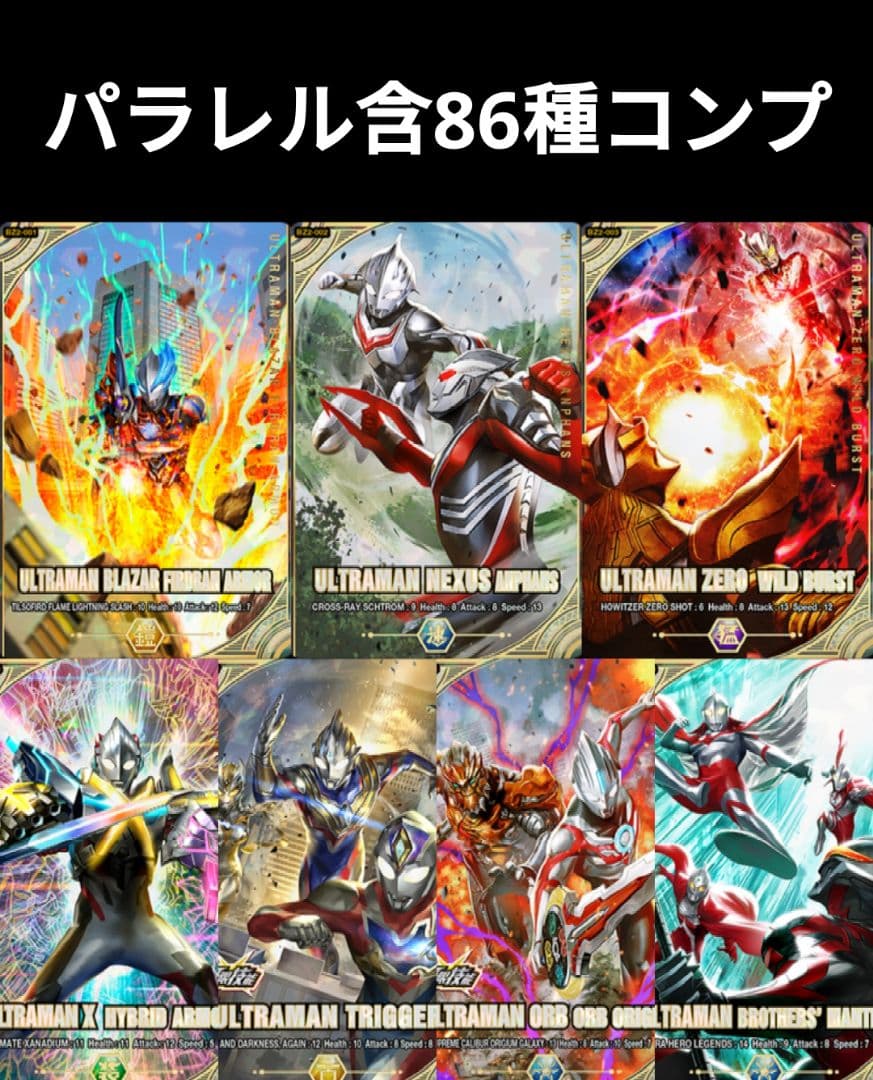 中国版フュージョンファイト　ブレーザー弾2弾　フルコンプセット