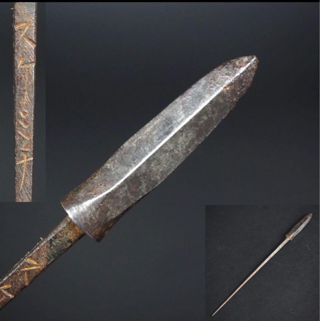 送料無料　室町後期～江戸初期　矢じり　矢尻　『スケミチ』銘　登録証不要 　①