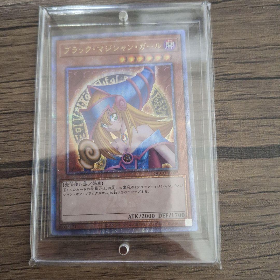 た*か様 遊戯王　ブラックマジシャンガール　QCCU 25th クオシク