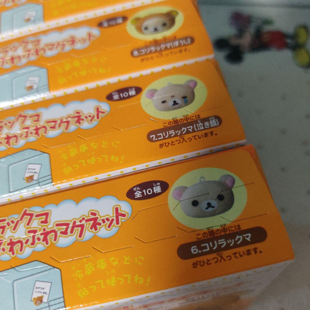リラックマ　ふわふわマグネット　マスコット ぬいぐるみ　食玩