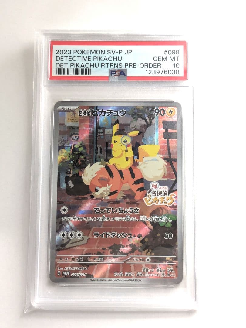（PSA10）名探偵ピカチュウ PROMO プロモカード 098/SV-P