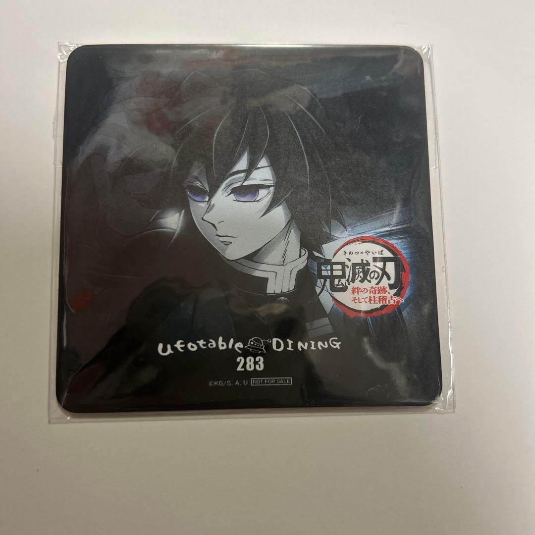 鬼滅の刃　ufotableDining ダイニング WT コースター 冨岡義勇