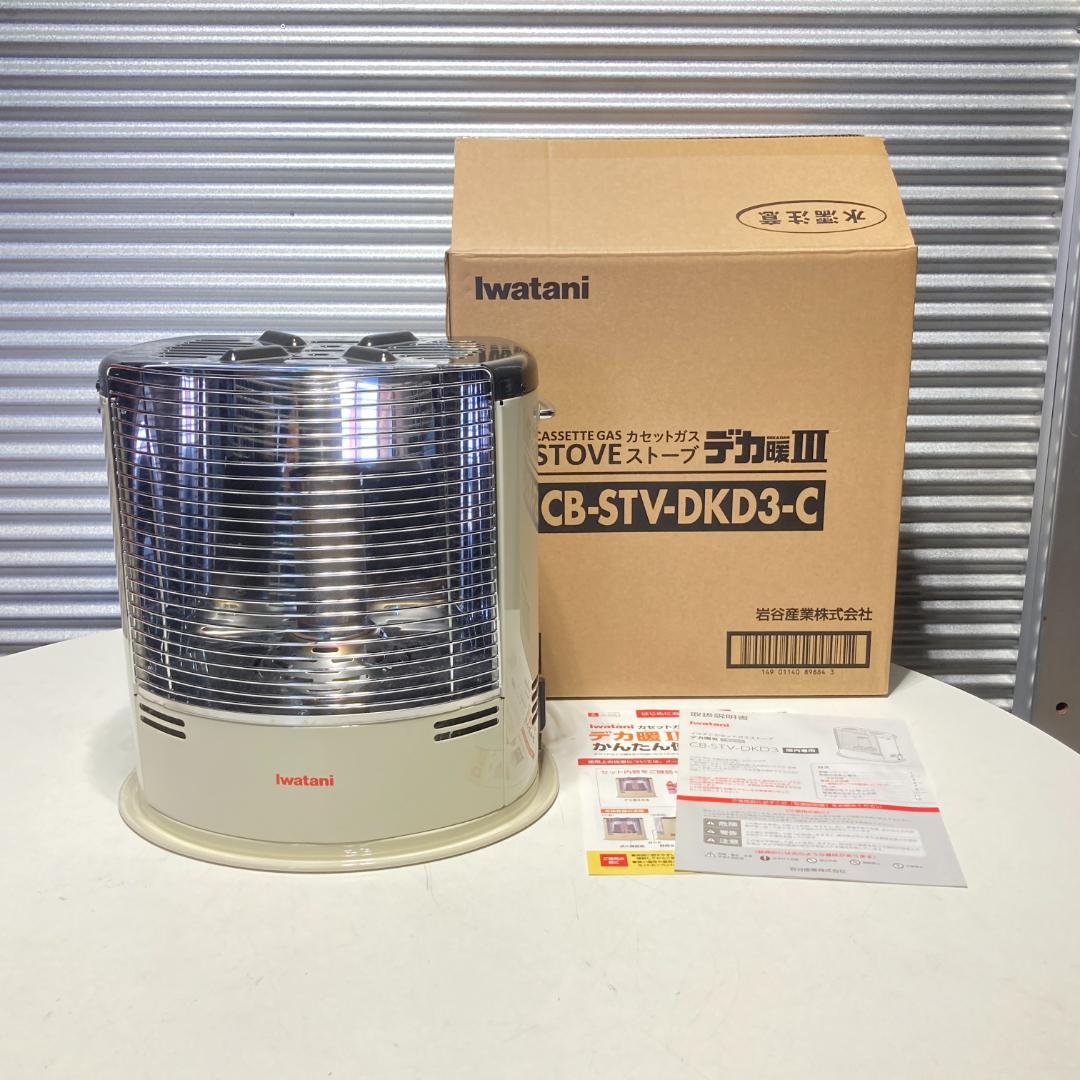美品 Iwatani イワタニ カセットガスストーブ CB-STV-DKD3-C