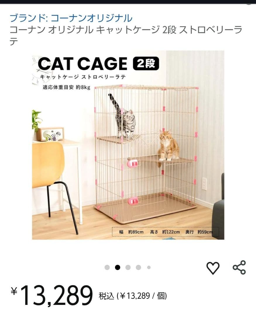 コーナンオリジナル キャットケージ 2段