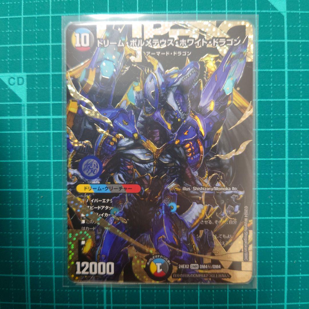 ドリーム・ボルメテウス・ホワイト・ドラゴン　シークレット