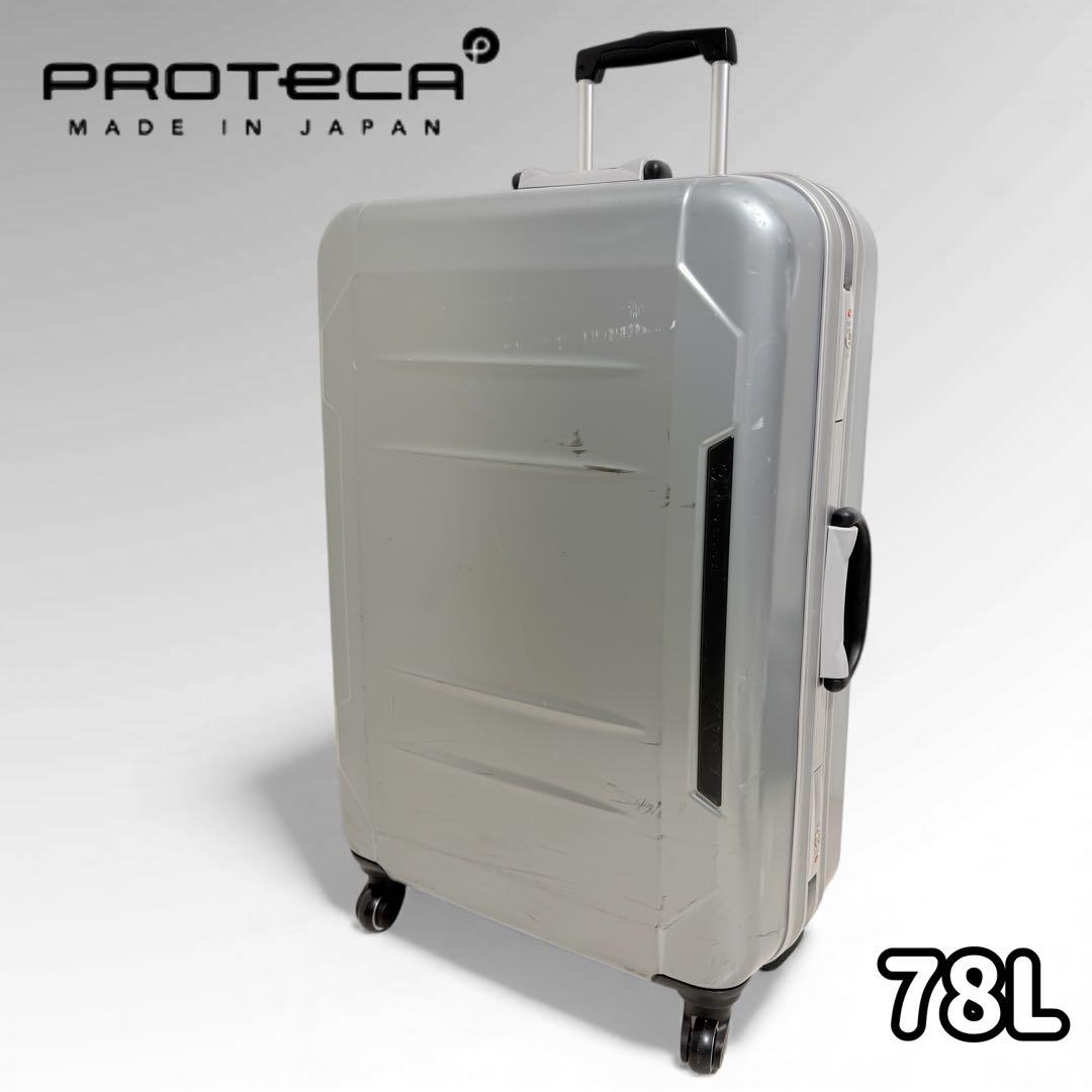 ACE ProtecA プロテカ スーツケース リグロ 78L