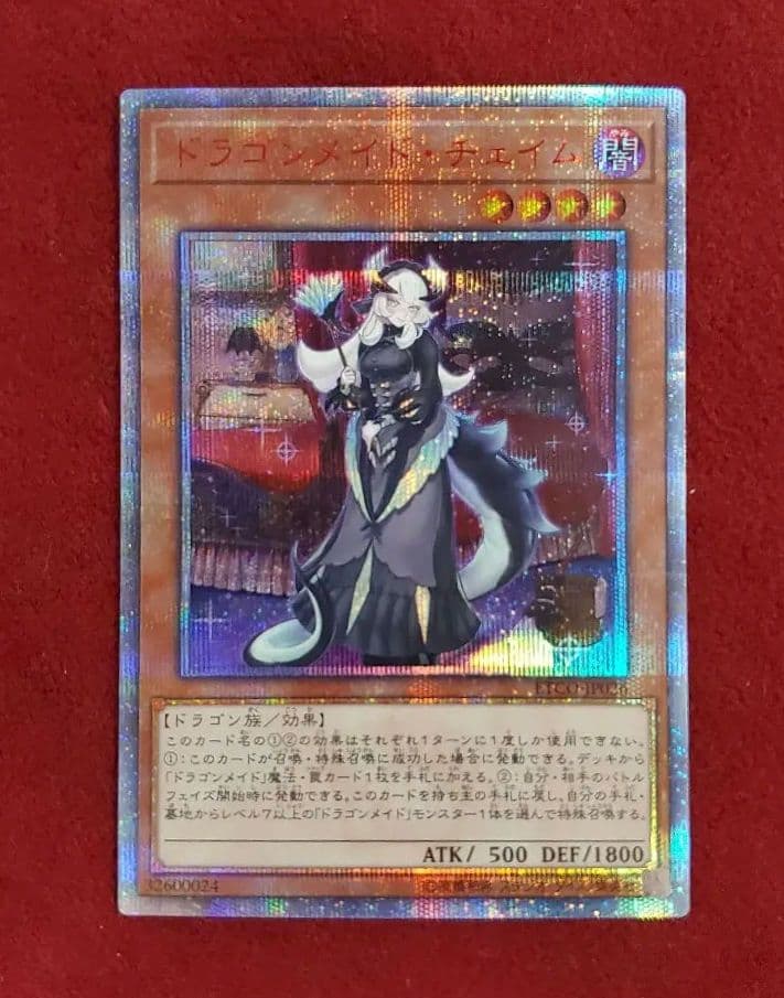 ドラゴンメイド・チェイム(20th)