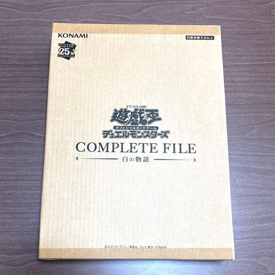 遊戯王 COMPLETE FILE 白の物語 未開封