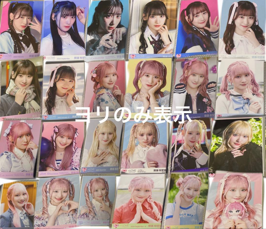 齋藤樹愛羅 生写真 50コンプセット@最終値下げ