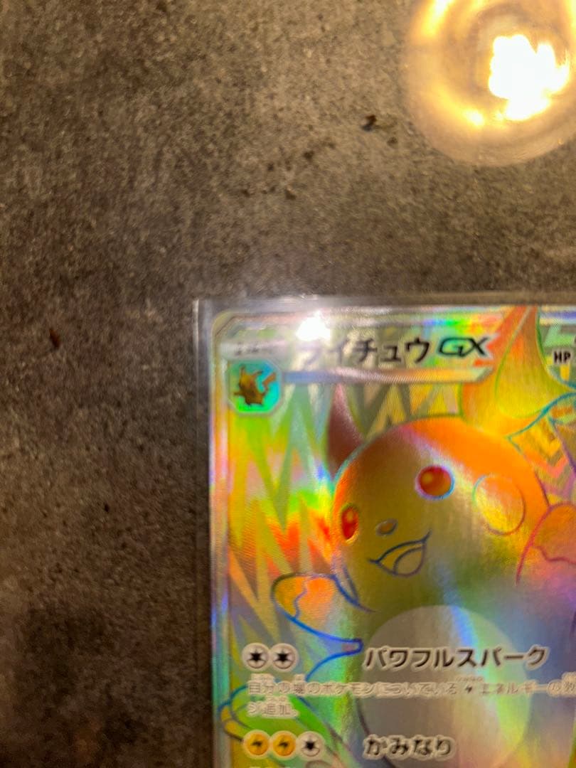 ライチュウGX HR ポケモンカード