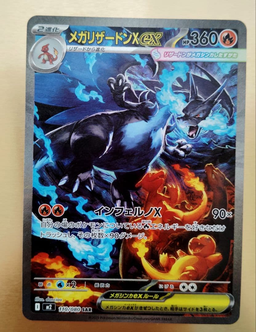 【美品】メガリザードンX ex SAR インフェルノX ポケカ
