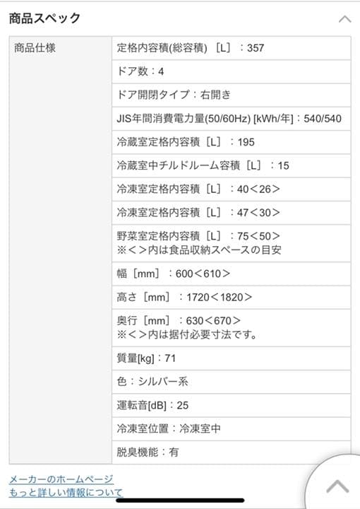 SANYO冷凍冷蔵庫 357L ☆値下げ