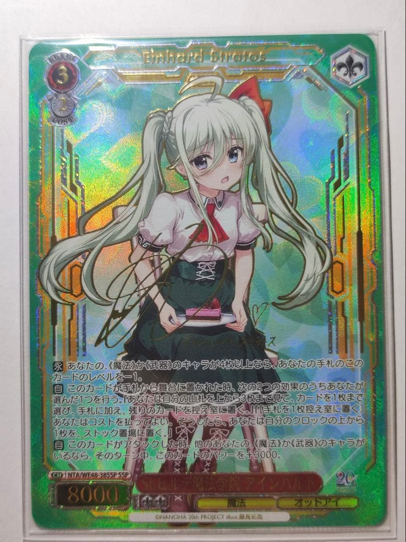 魔法少女リリカルなのは 20th St.ヒルデ魔法学院 アインハルト SSP