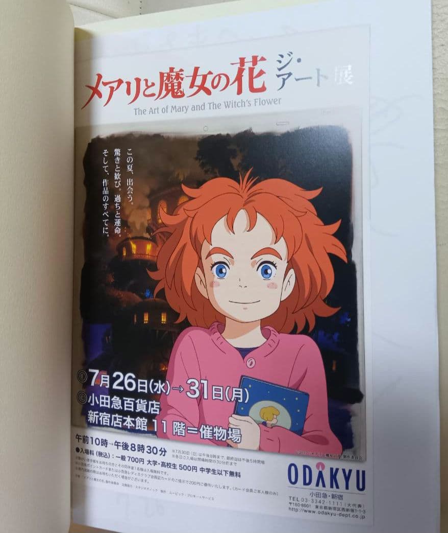 【期間限定オークション】米林宏昌先生　直筆サイン　メアリと魔女の花