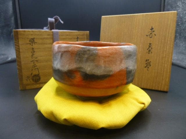 楽吉左衛門　十二代　弘入　赤茶碗／共箱／楽吉左衛門　十四代　覚入極め箱／仕覆