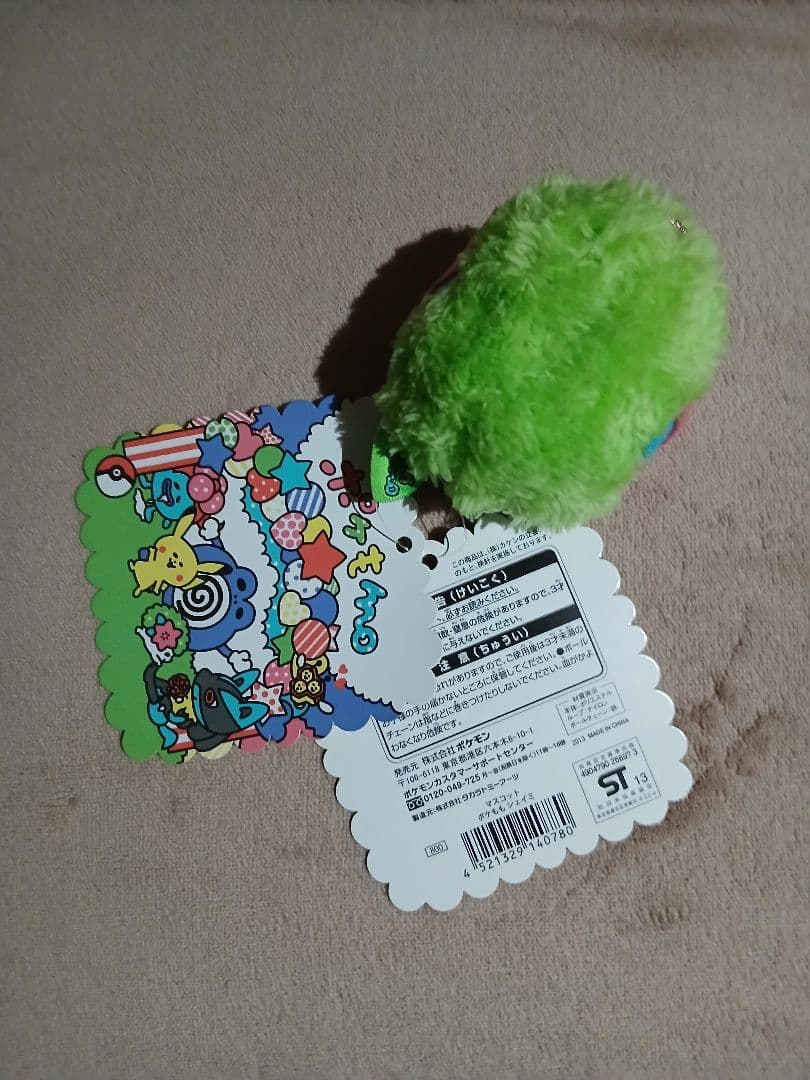 ポケモン シェイミ ぬいぐるみ 2013 ポケもも ポケモンセンター