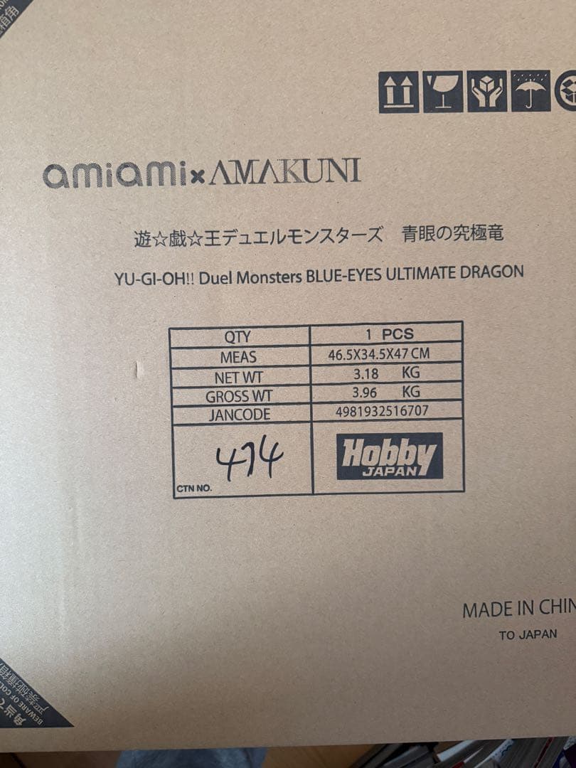 遊戯王 デュエルモンスターズ 青眼の究極竜 フィギュア あみあみ×AMAKUNI