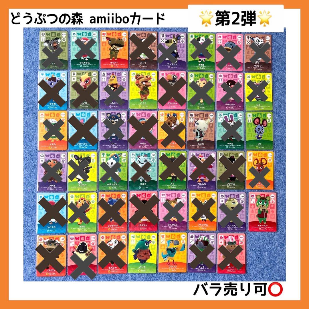 【未使用】どうぶつの森　amiiboカード　第2弾　バラ売り　まとめ売り　住民
