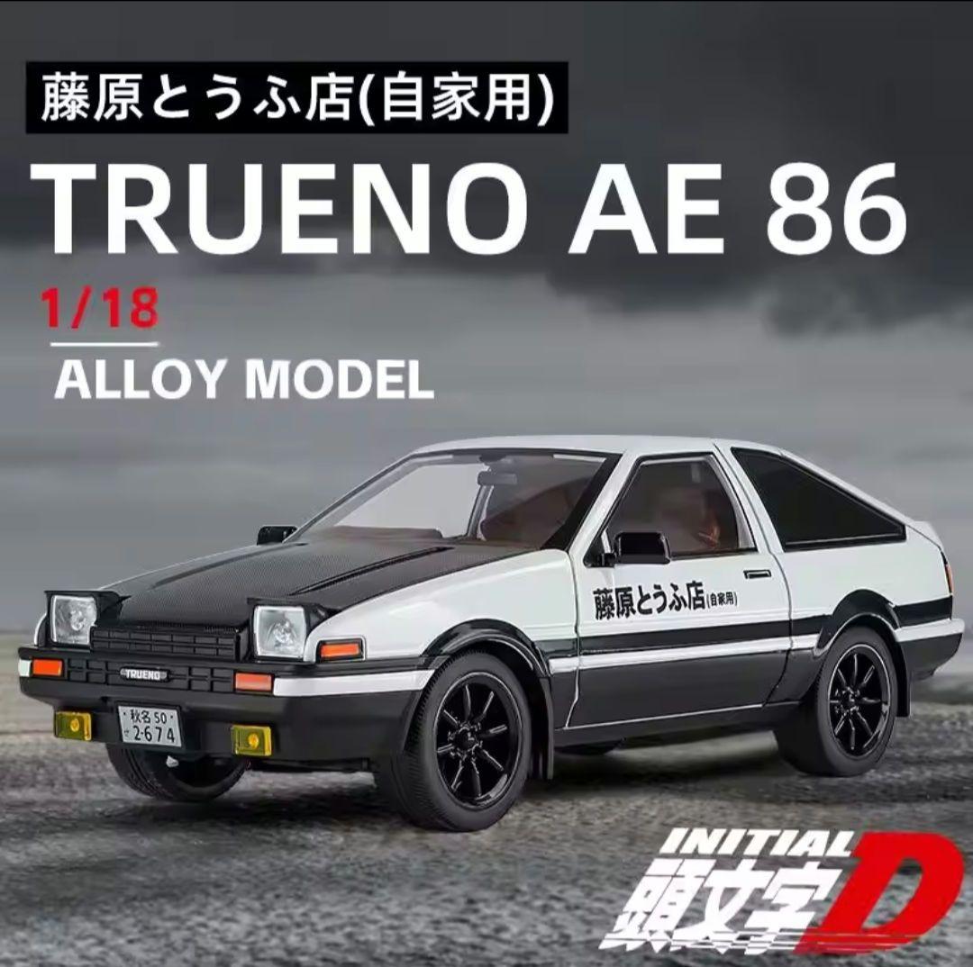 TRUENO AE 86 合金モデル 1/18