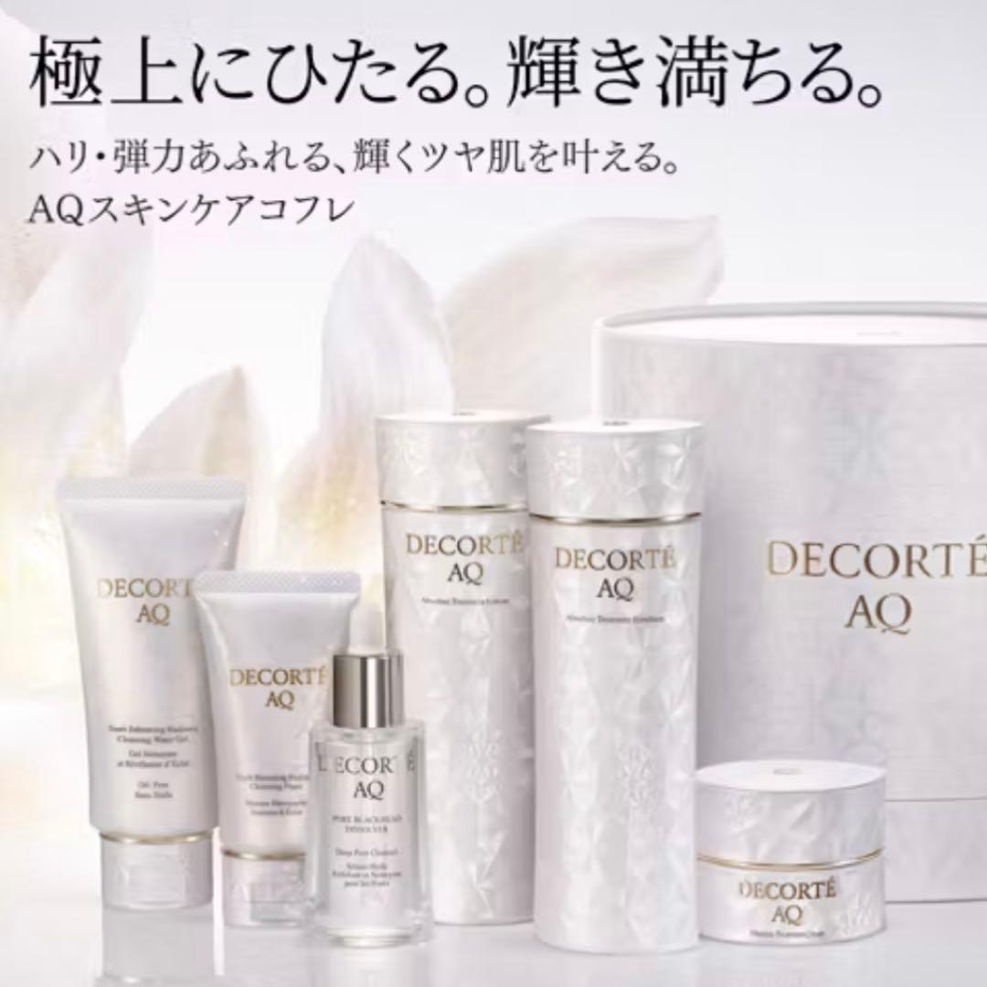 コスメデコルテ AQ ラディアンス コフレ Ⅱ