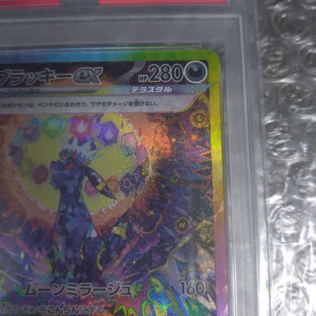 ポケモン　ブラッキーex SAR SV8a テラスタルフェスex PSA10