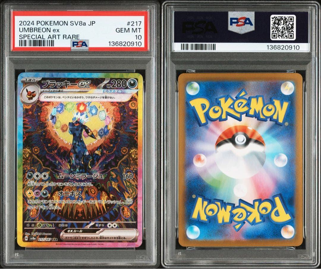 【psa10】ブラッキーex sar