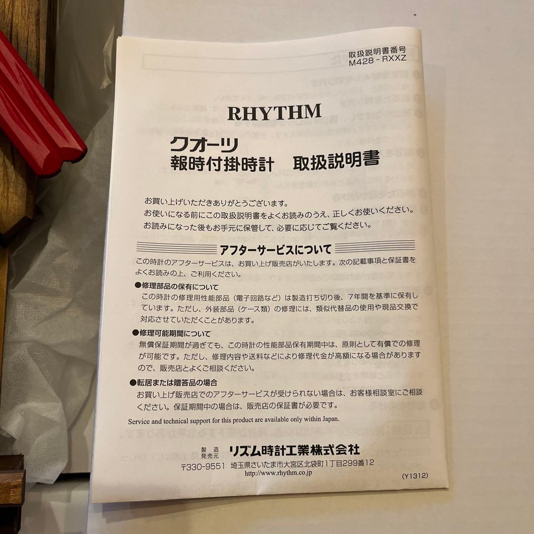 【粉雪小僧】RHYTHM 木製クォーツ掛時計 動物装飾付き