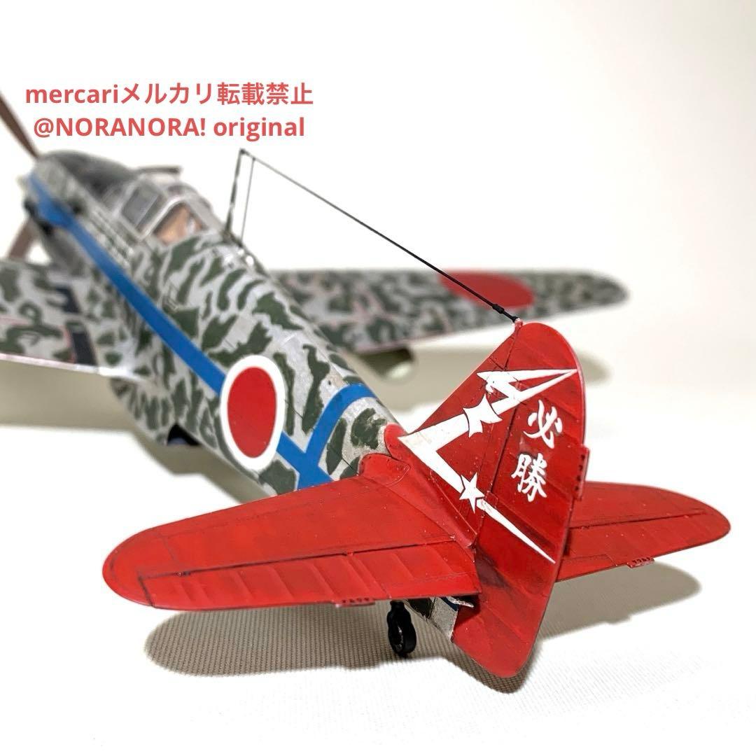 1/48 川崎 飛燕1型丁 完成品