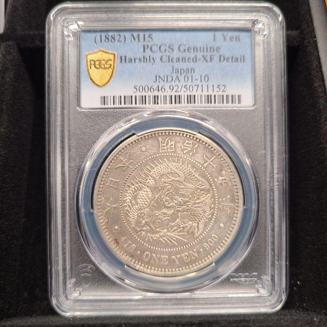ブ*ー様 PCGS 鑑定済み　大型新一圓銀貨　明治１５年銘　新一円銀貨