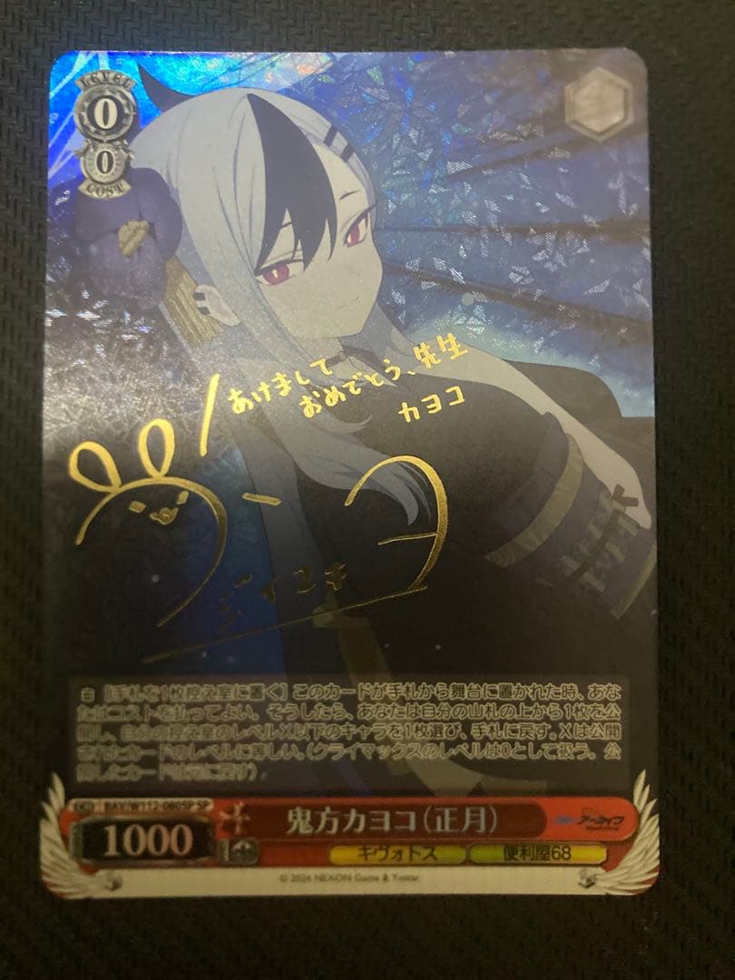 WS 鬼方 カヨコ 正月 サイン SP ブルアカ　ブルーアーカイブ　ヴァイス