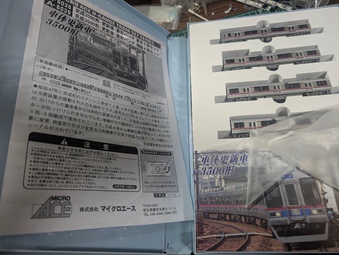 マイクロエース A-6038 A-6039 京成3500形 更新車 基本増結