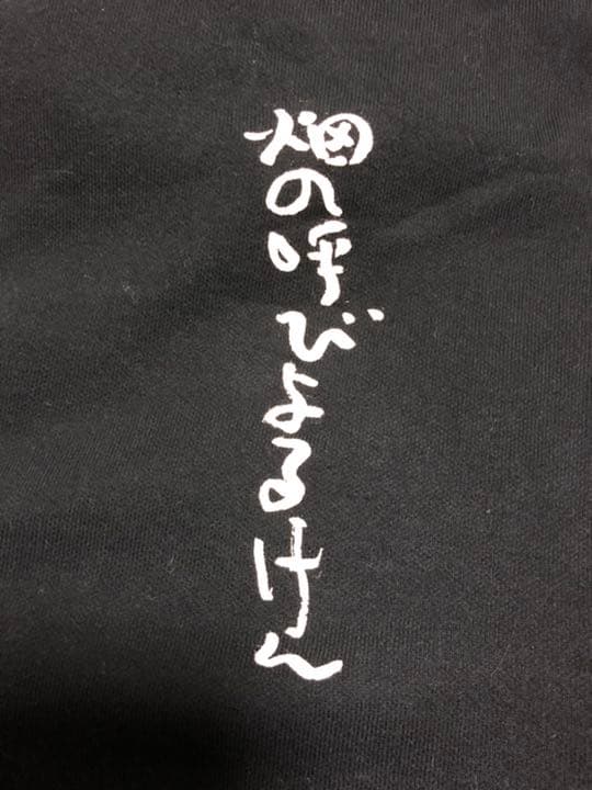 【激レア】福山雅治　福山エンジニアリング　パーカー