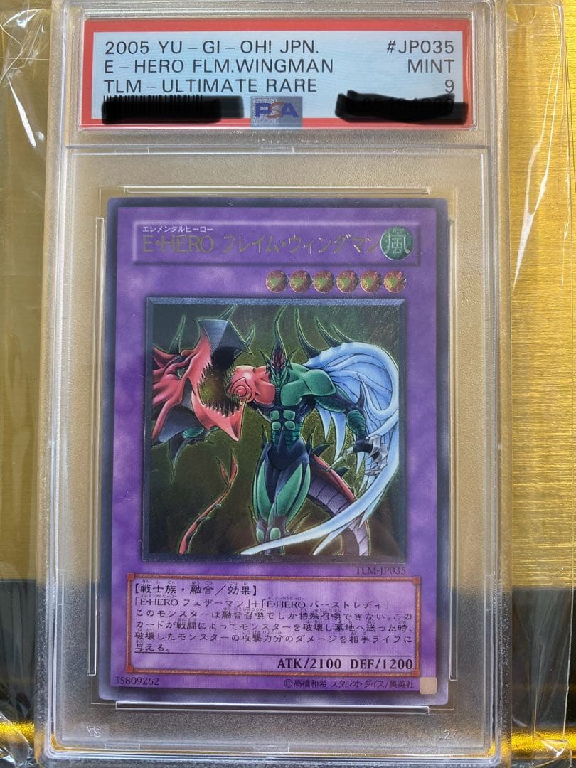 【極美品】E・HEROフレイム・ウイングマン　アルティメットレア　PSA9