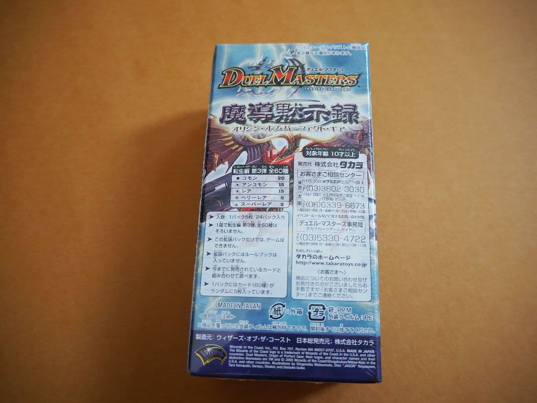 デュエル・マスターズ 未開封box 転生編　魔導黙示録　dm16