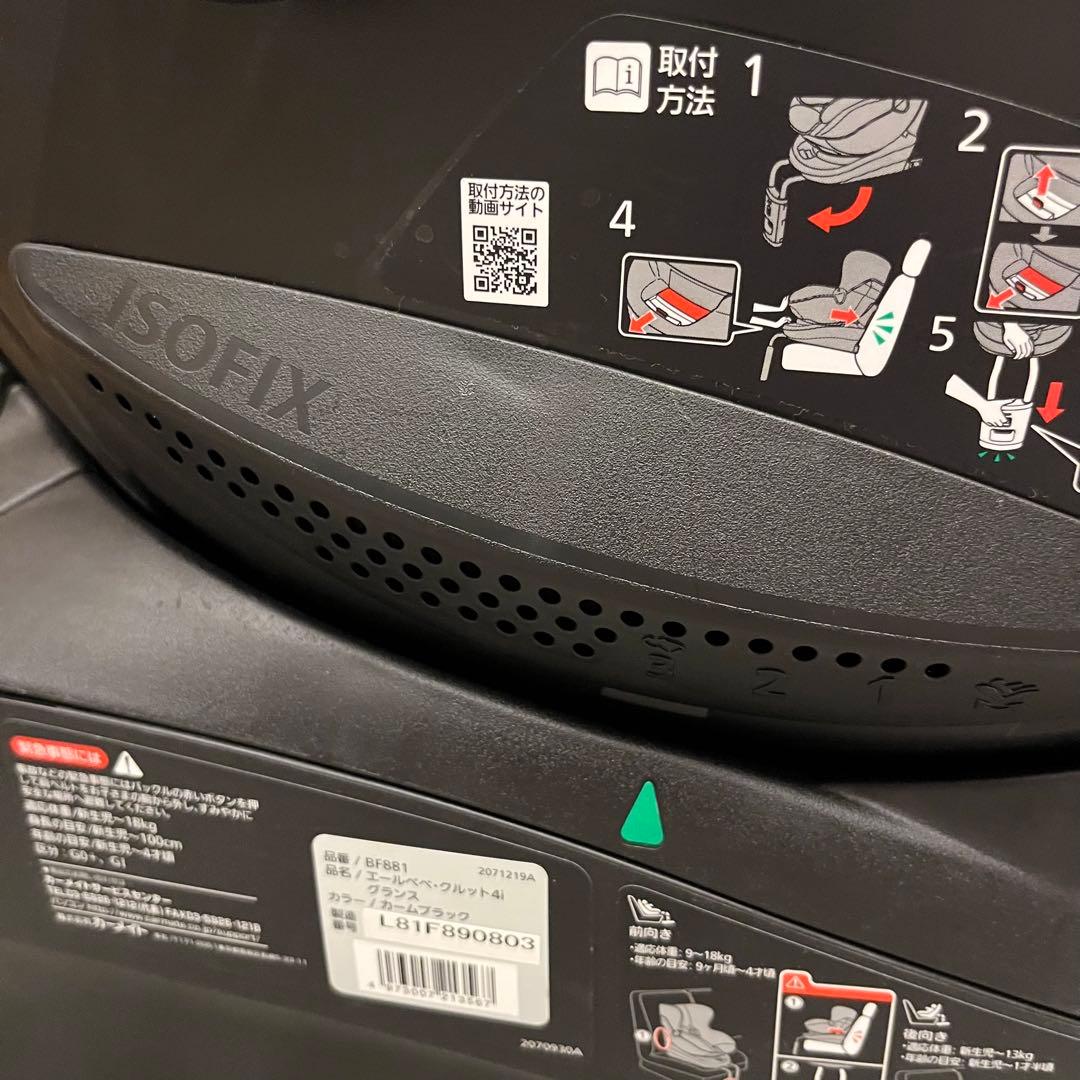 エールべべ AILEBEBE KURUTTO 4iチャイルドシート