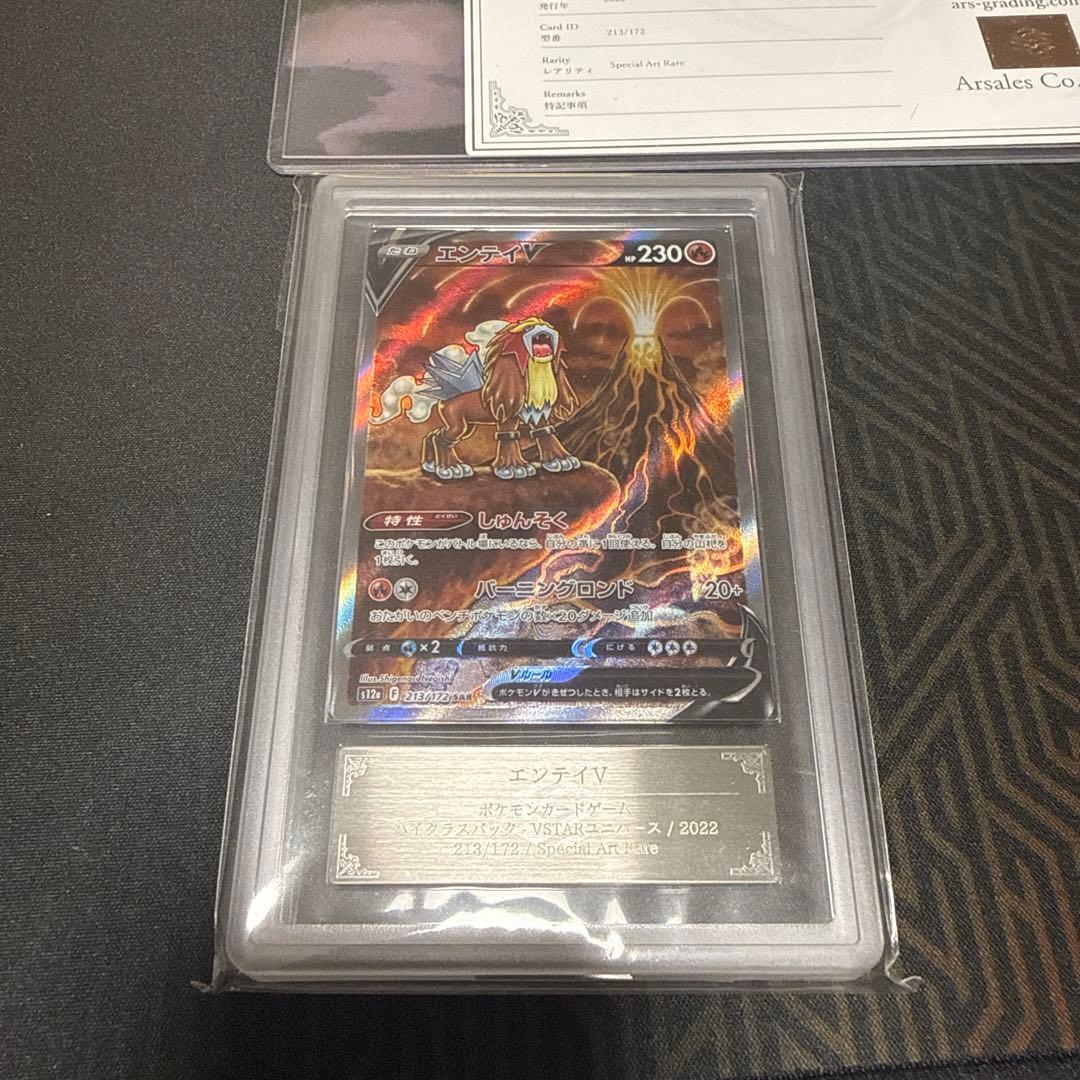 エンテイV SAR ARS10+ カード