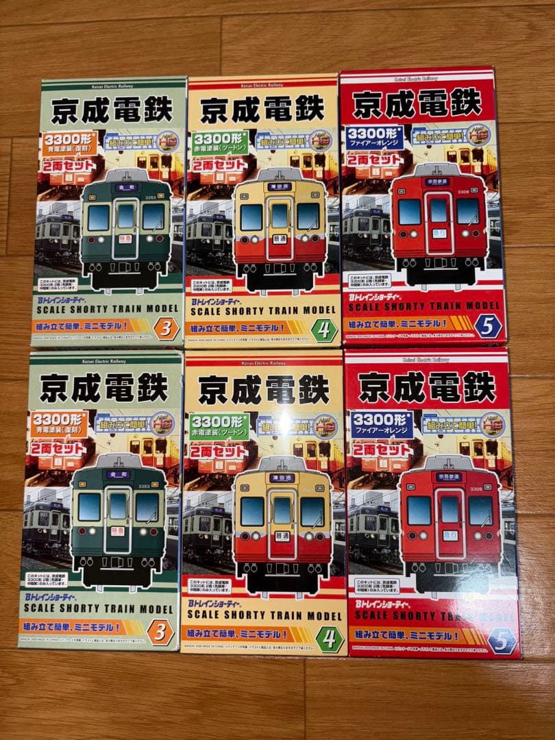 京成3300形 青電塗装 赤電塗装 ファイアーオレンジ 3種セット