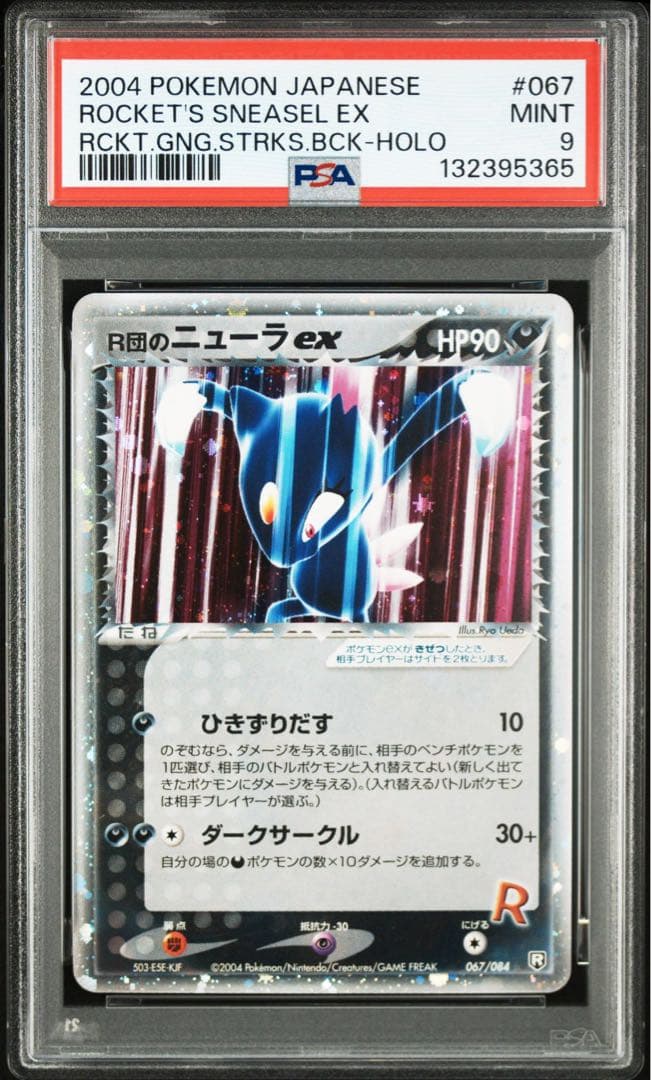 r団のニューラ psa9 1st アンリミ 連番