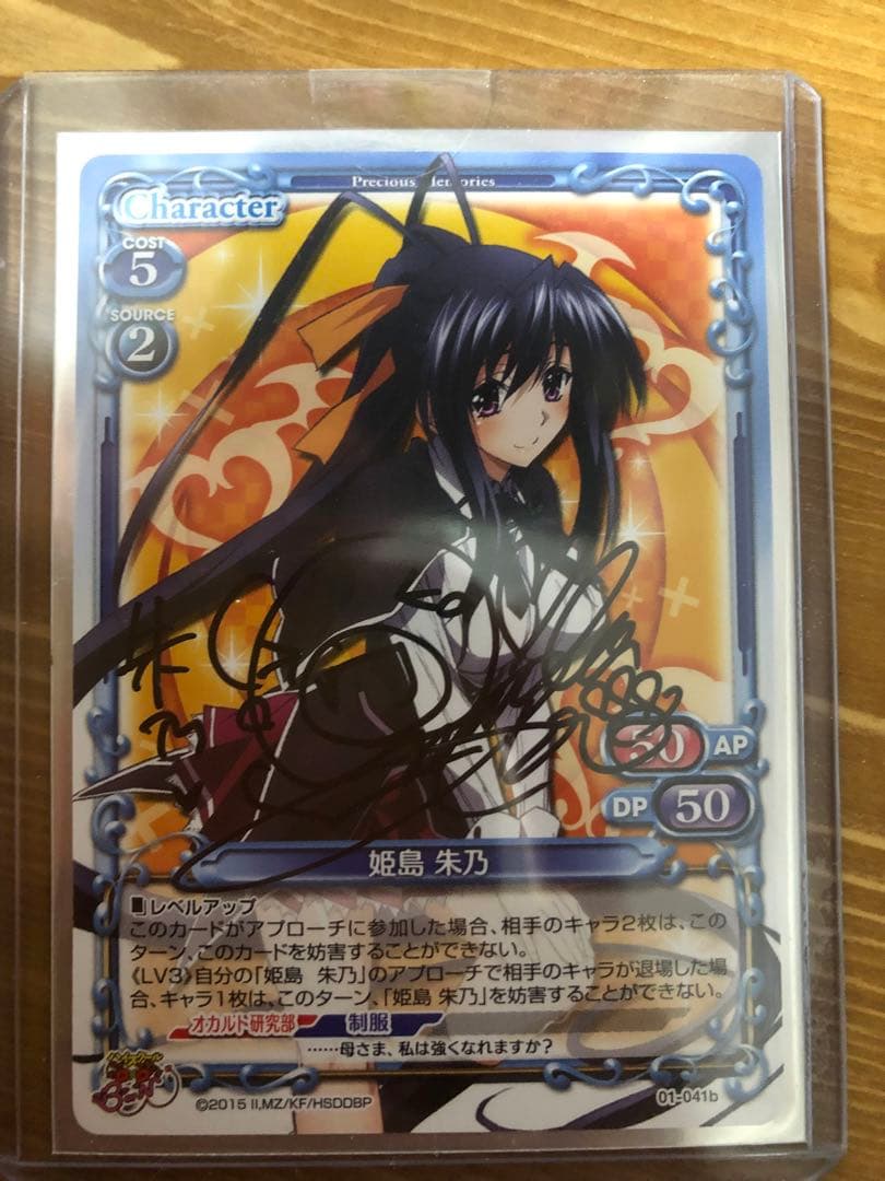 【楽一番】プレメモ　ハイスクールD×D 姫島朱乃　直筆サイン