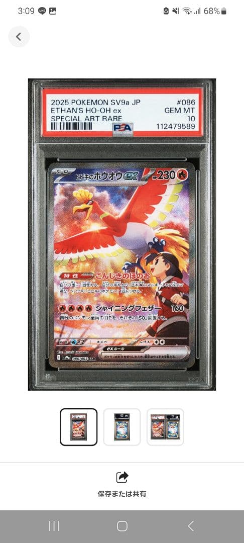【ポケカ】ヒビキのホウオウex SAR SV9a 086/063 PSA 10！