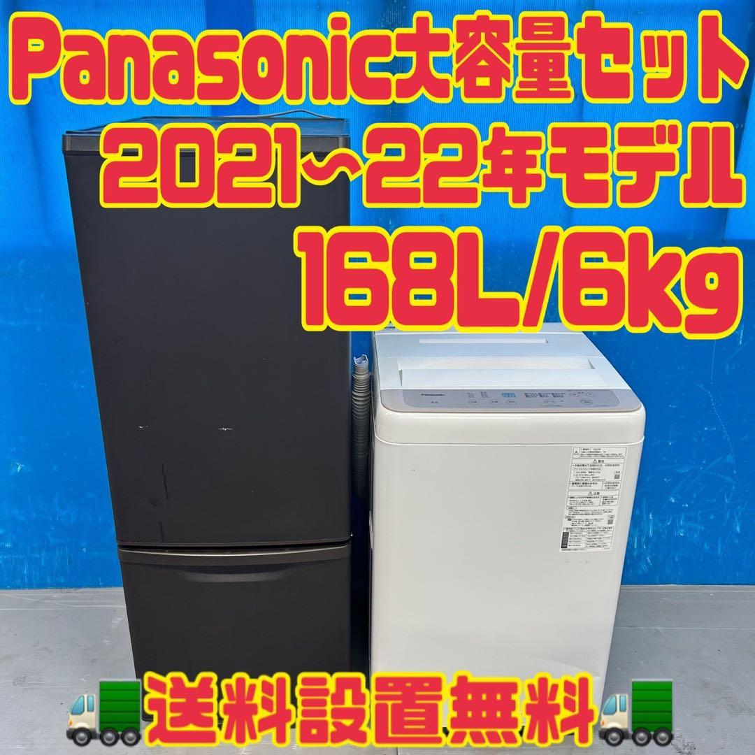 532 大きめセット　冷蔵庫　200L弱　洗濯機　6キロ　小型　一人暮らし