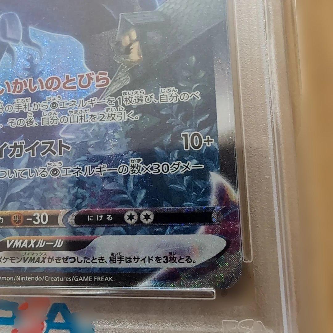 こくばバドレックスVMAX HR S6K 漆黒のガイスト 086/070