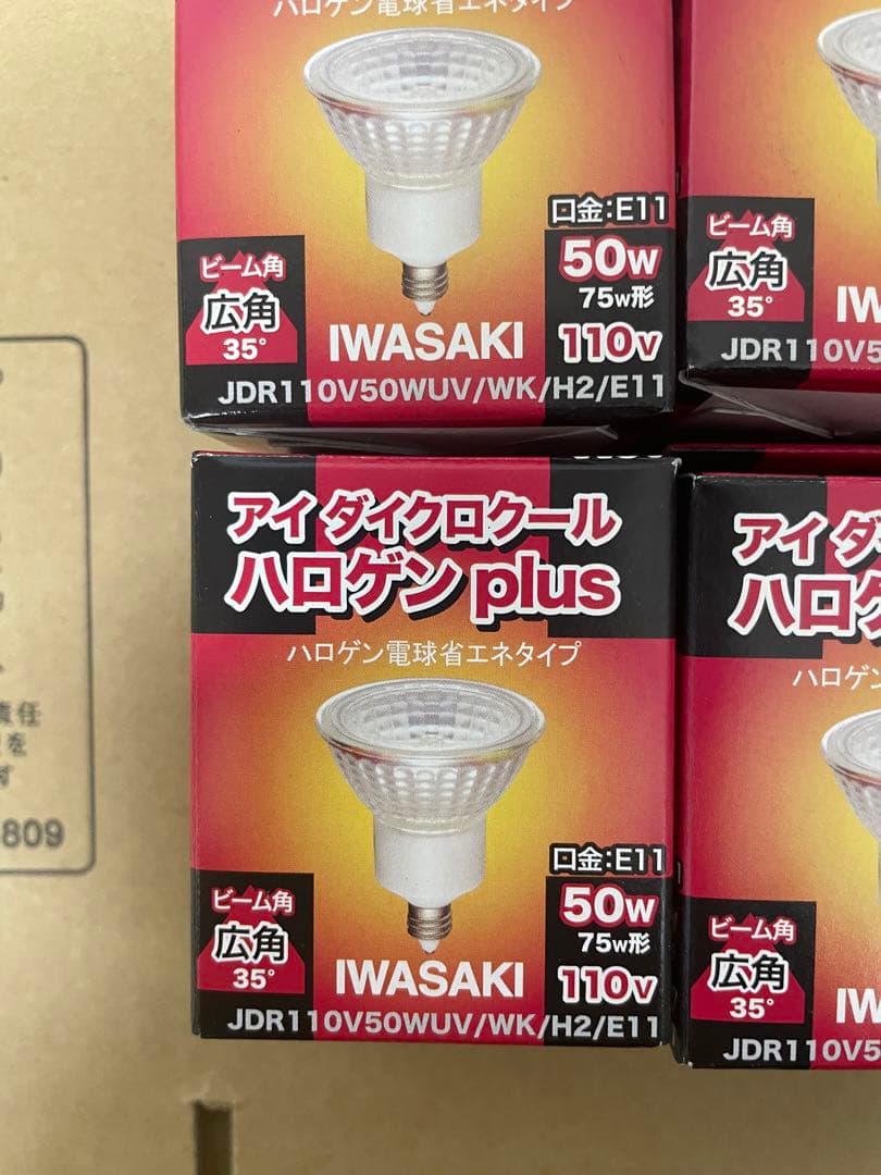 アイダイクロクールハロゲンplus 8個