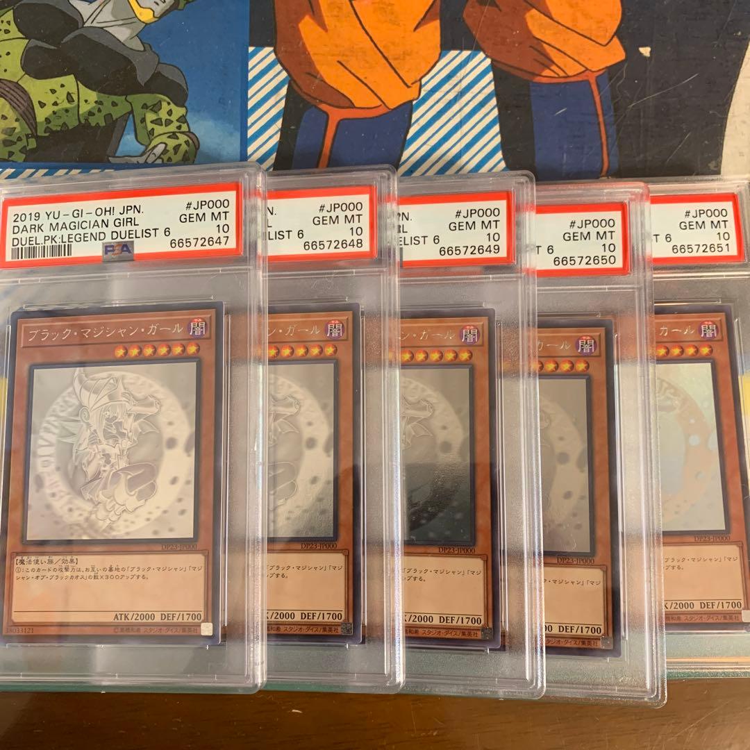 【連番5枚セット】PSA10 ブラック・マジシャン・ガール　ホロ　DP23