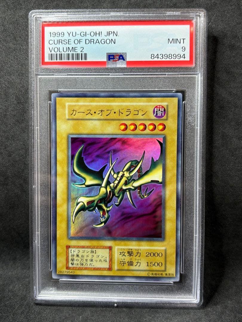 PSA9 カース・オブ・ドラゴン 初期 ウルトラレア 遊戯王 vol.2