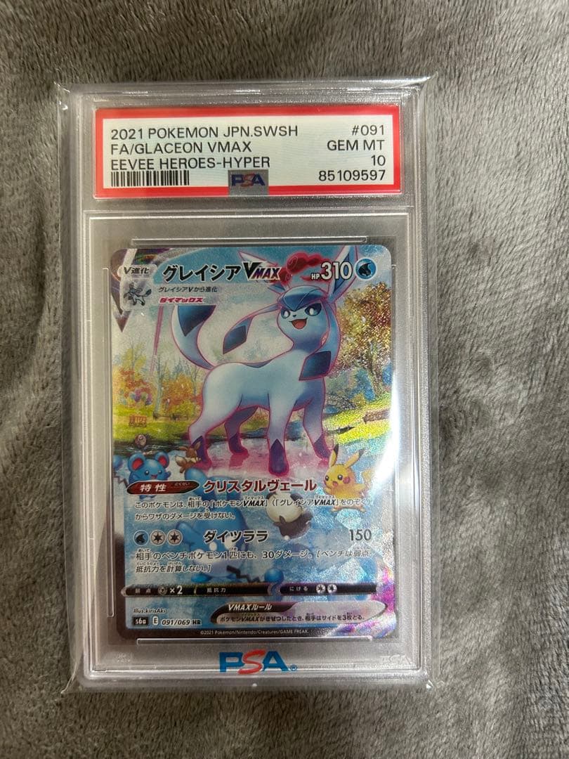 【PSA10】グレイシア VMAX