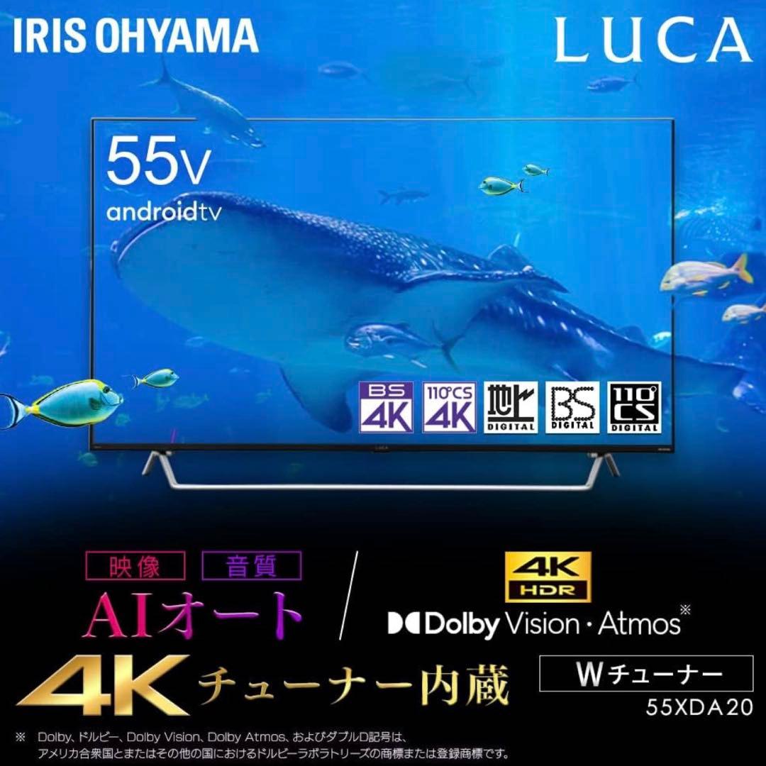 未使用！アイリスオーヤマ 55V型 4K液晶テレビ 55XDA20 2024年製