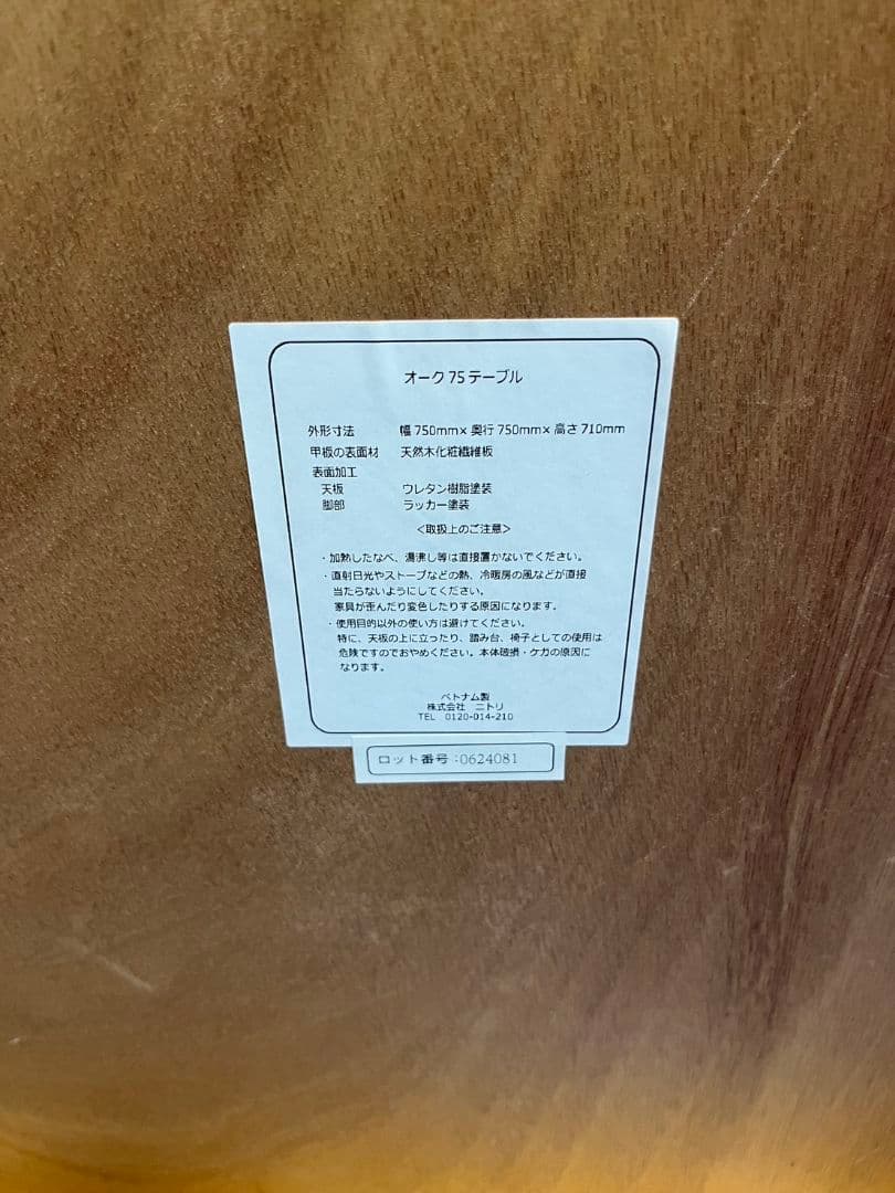 ニトリ　ダイニングテーブルセット オーク75　家具　B12